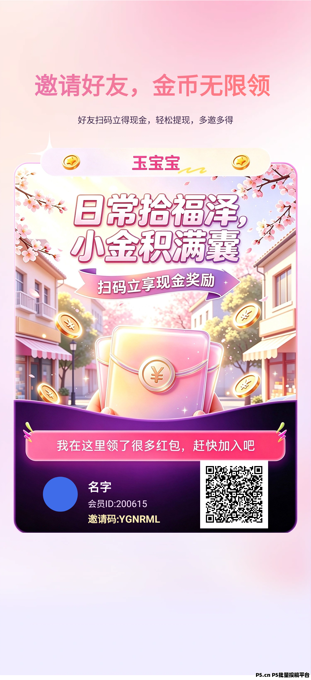 玉宝宝，超级好打的广告零撸
