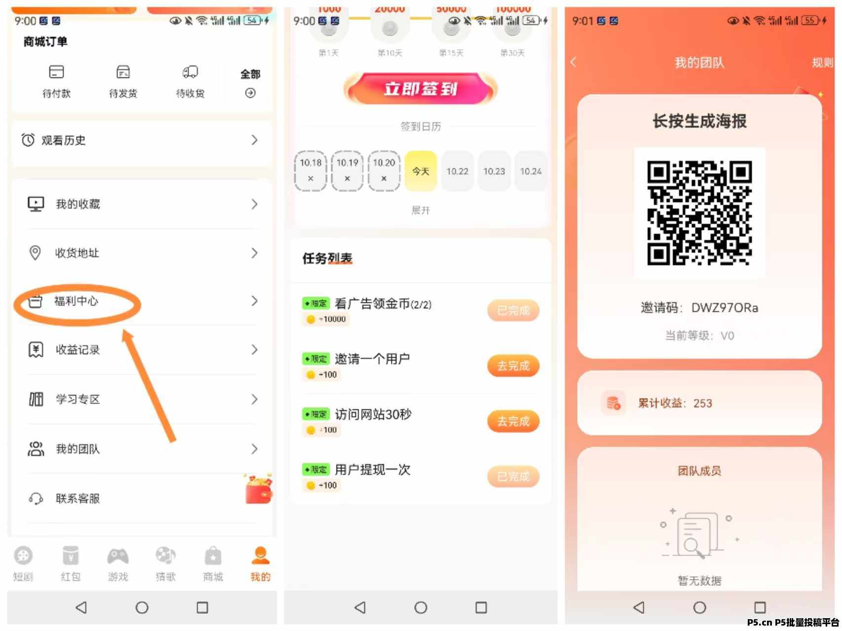 【星旅视界】看2个广告就有收益，提现秒到