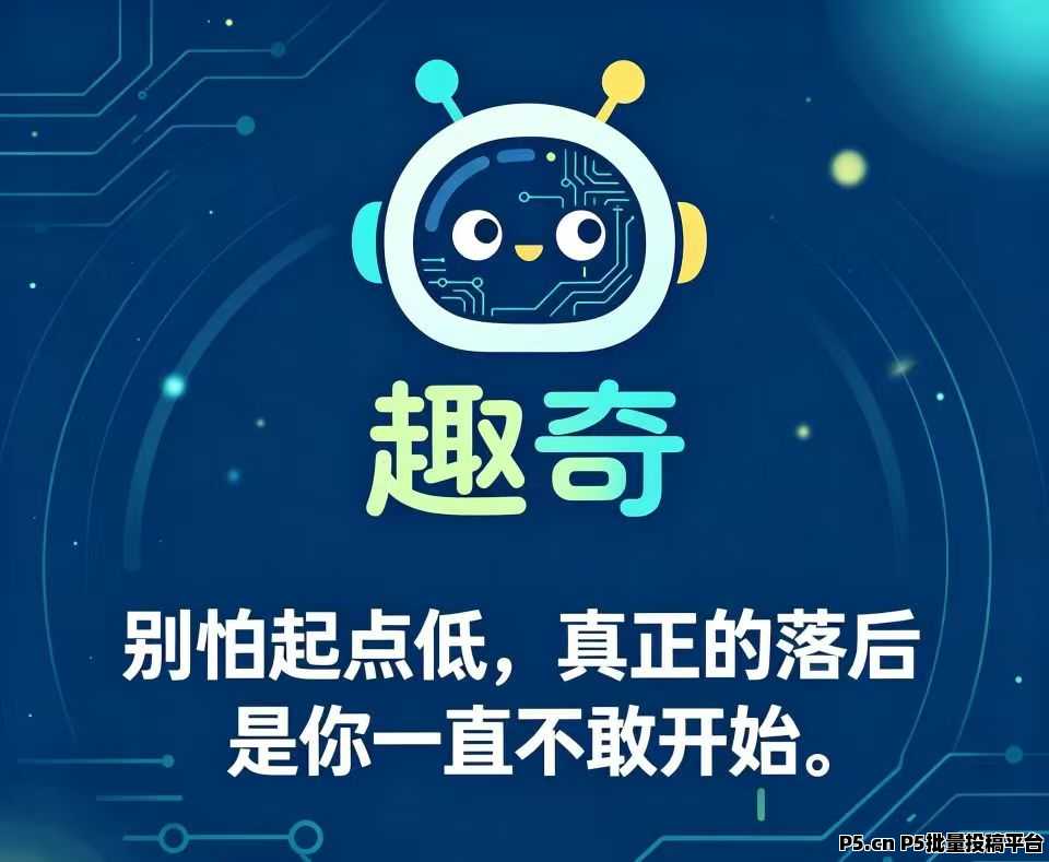 首码零撸【趣奇】长期项目