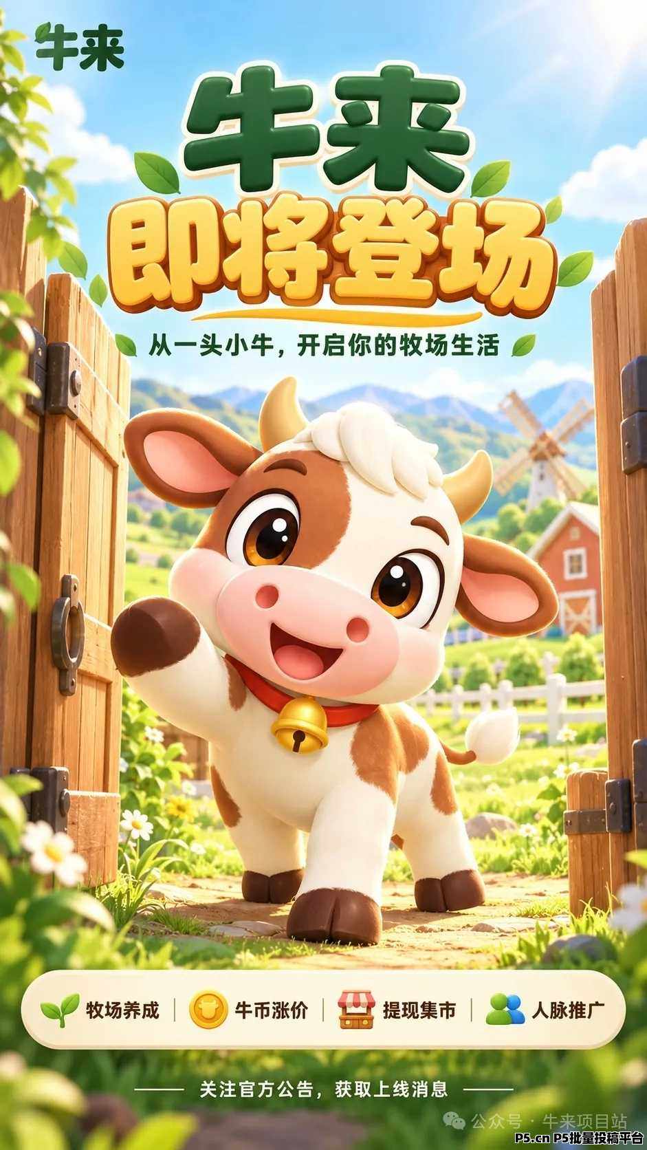 新项目牛来，新零撸项目预热中，正式上线