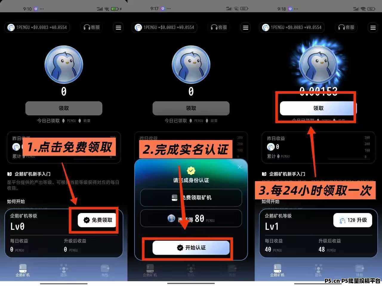 首码企鹅生态，轻松零撸，不看广告