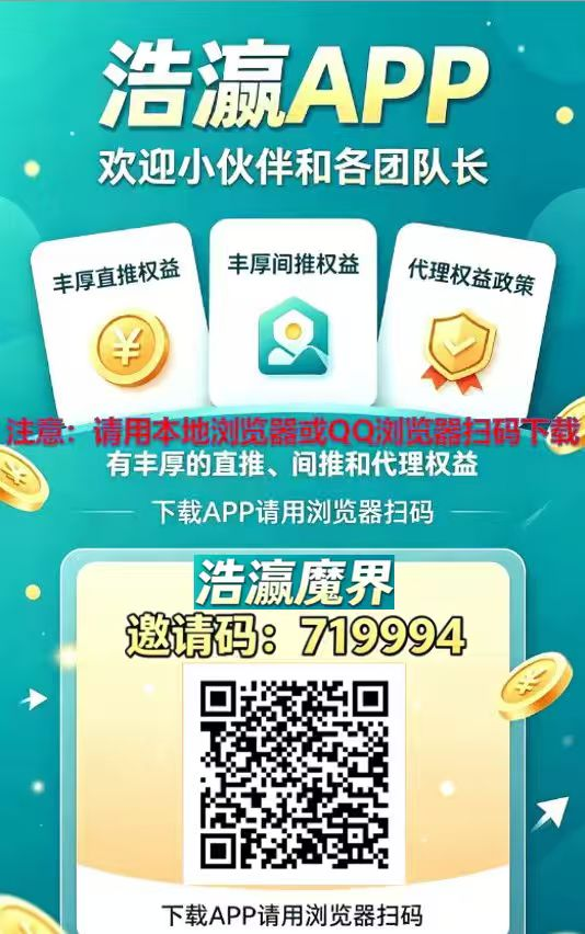 浩瀛魔界首码上线｜零撸看广告 单机日入 30-60+ 扶持拉满