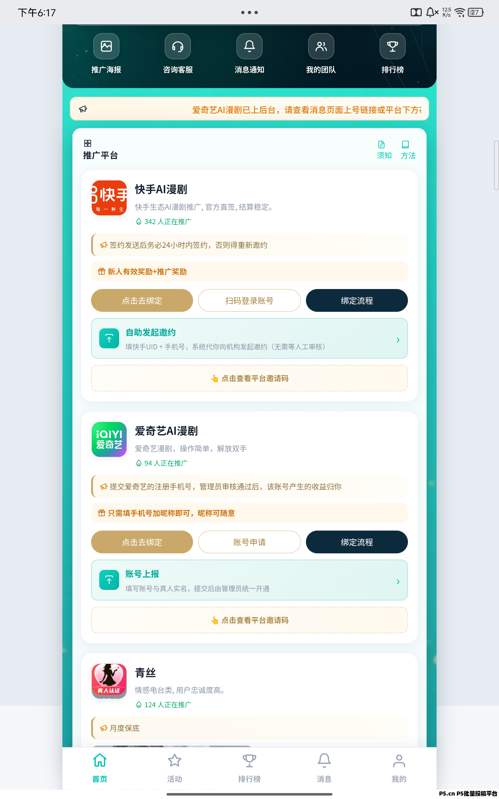快手短剧自动发布短剧，全程免费参