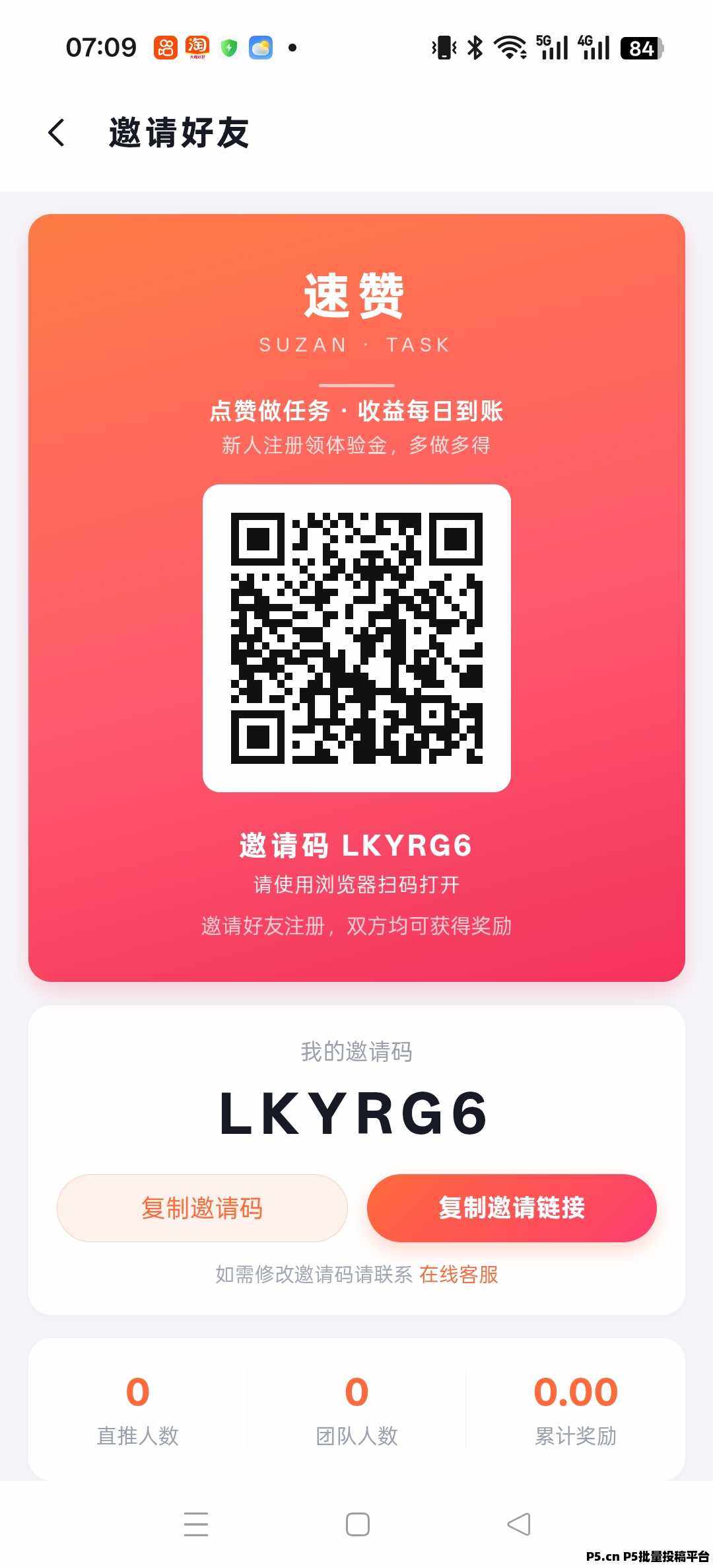 达赞新品零撸上线签到撸米