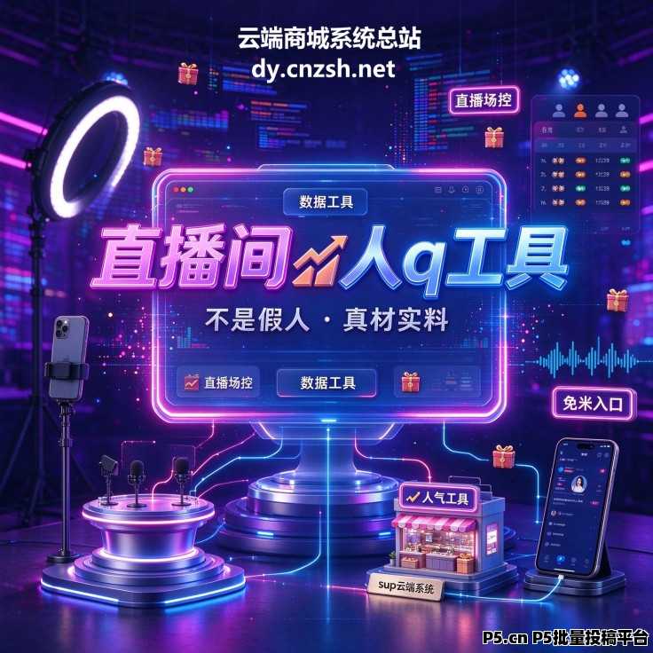 揭秘抖音黑科技起航传媒直播间，附云端商城工具入口，同款免米拿链接了