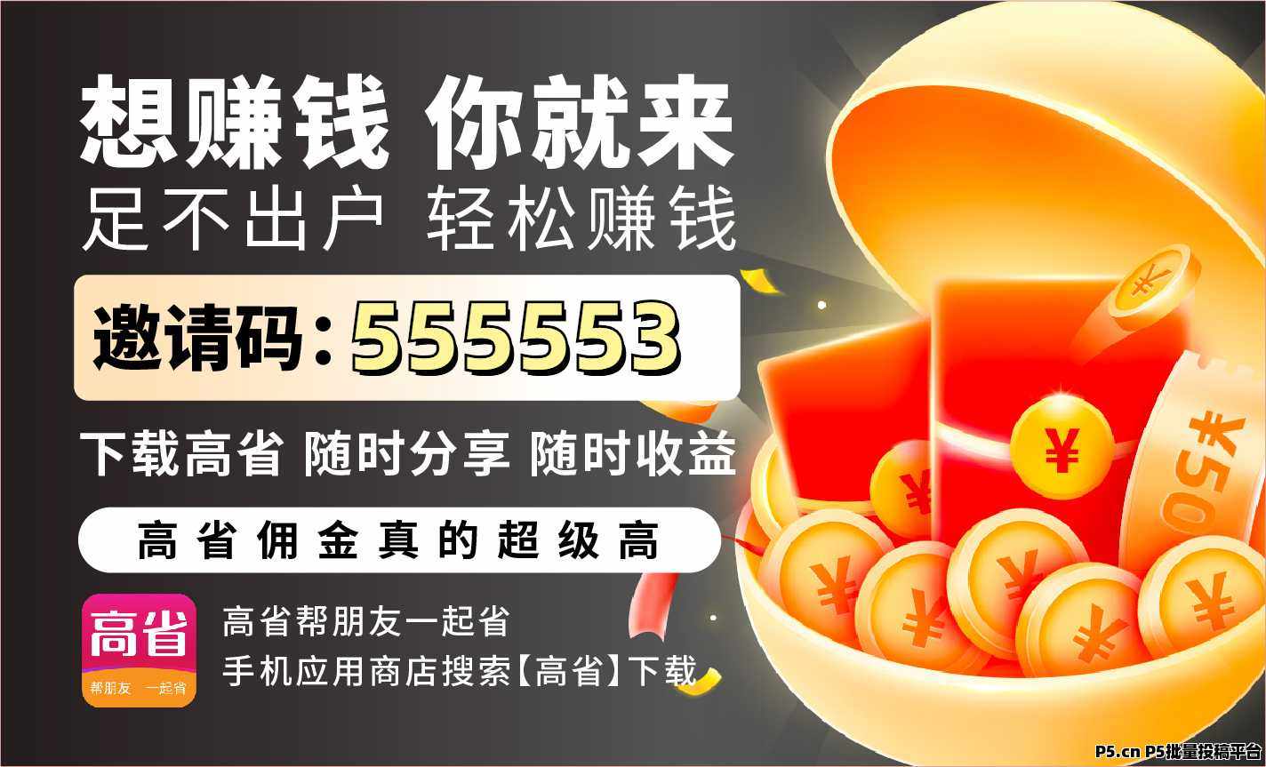 高省下载后注册邀请码怎么填？2026新手零失误完整操作指南