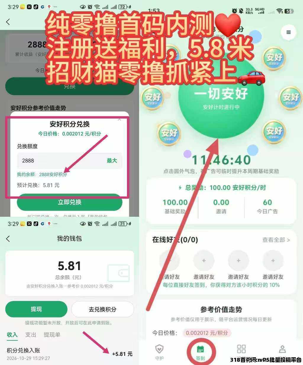 纯零撸【安好】每日签到零撸吉芬润米，速度上车占位吃肉，翻身必做