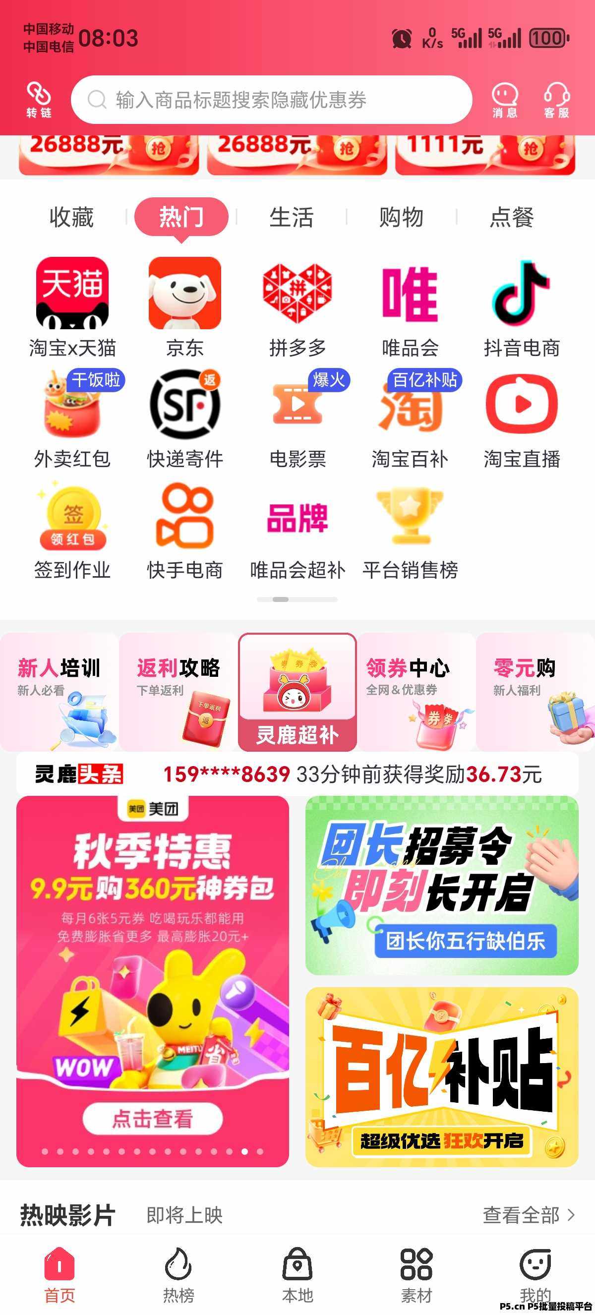 灵鹿宝盒返利，全平台返利，好副业