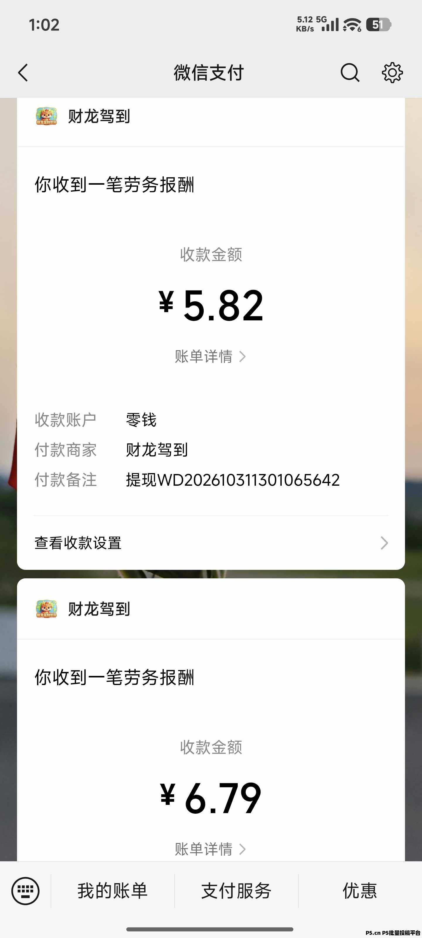 财龙驾到，合成+悬赏多玩法，时间短，高收益，1元可提现，多劳多得