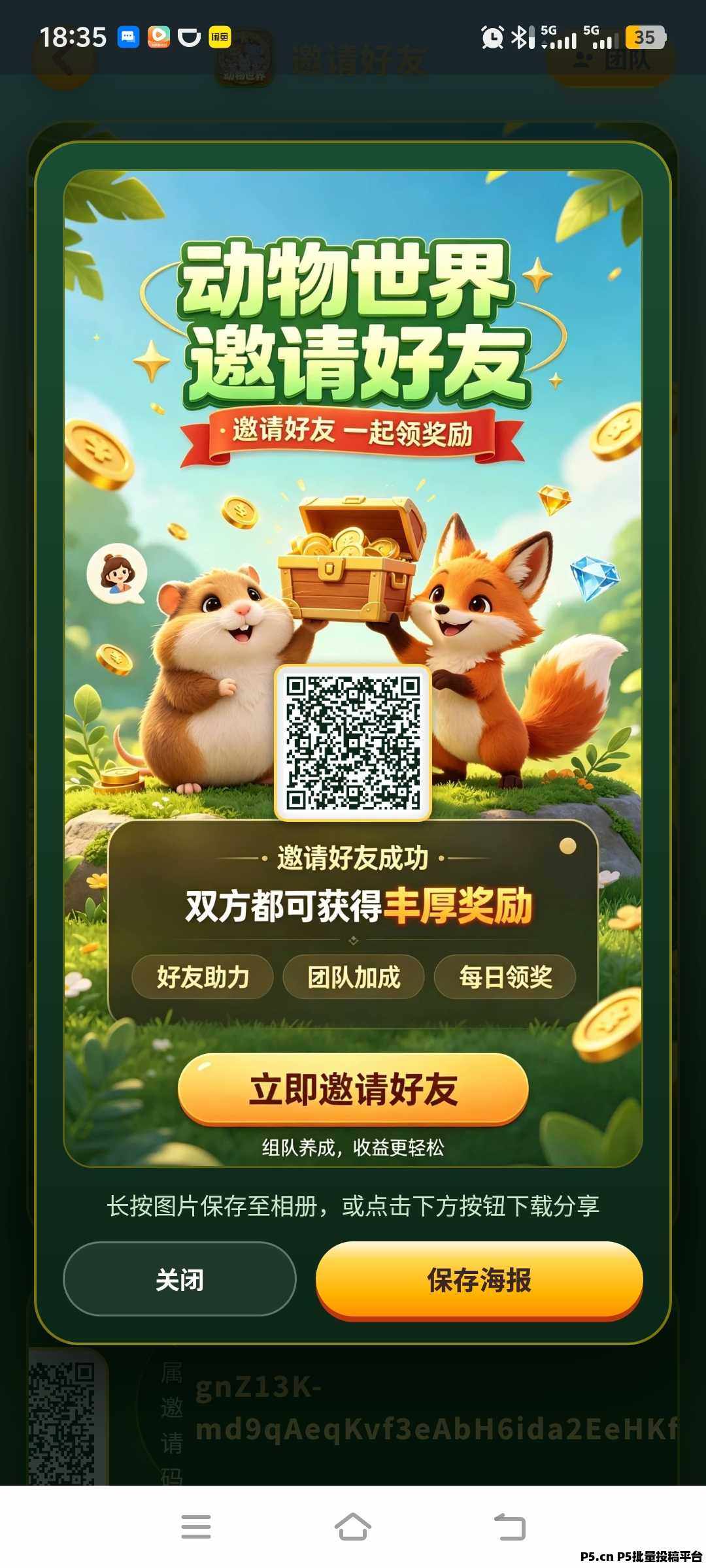 动物世界每天0撸提现